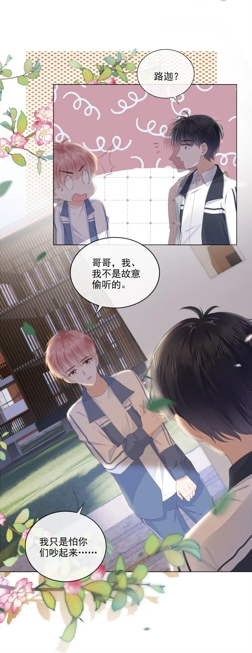 026 我的肩膀借你靠 第27页