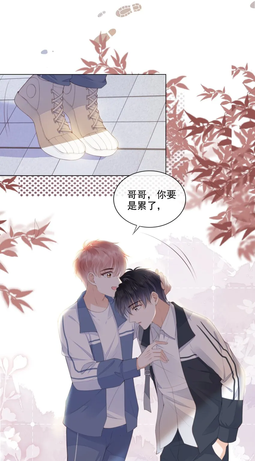 026 我的肩膀借你靠 第29页