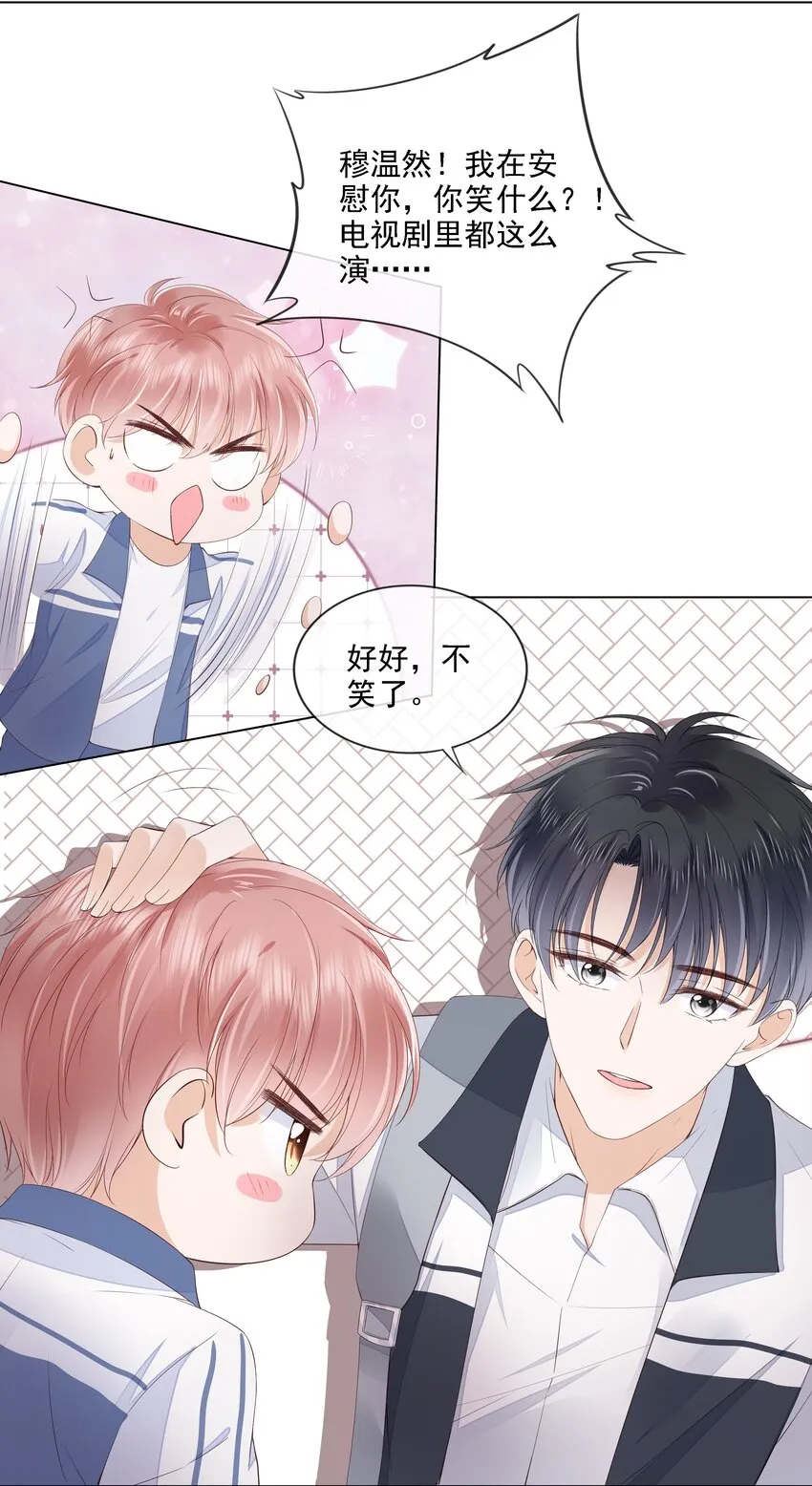 026 我的肩膀借你靠 第31页