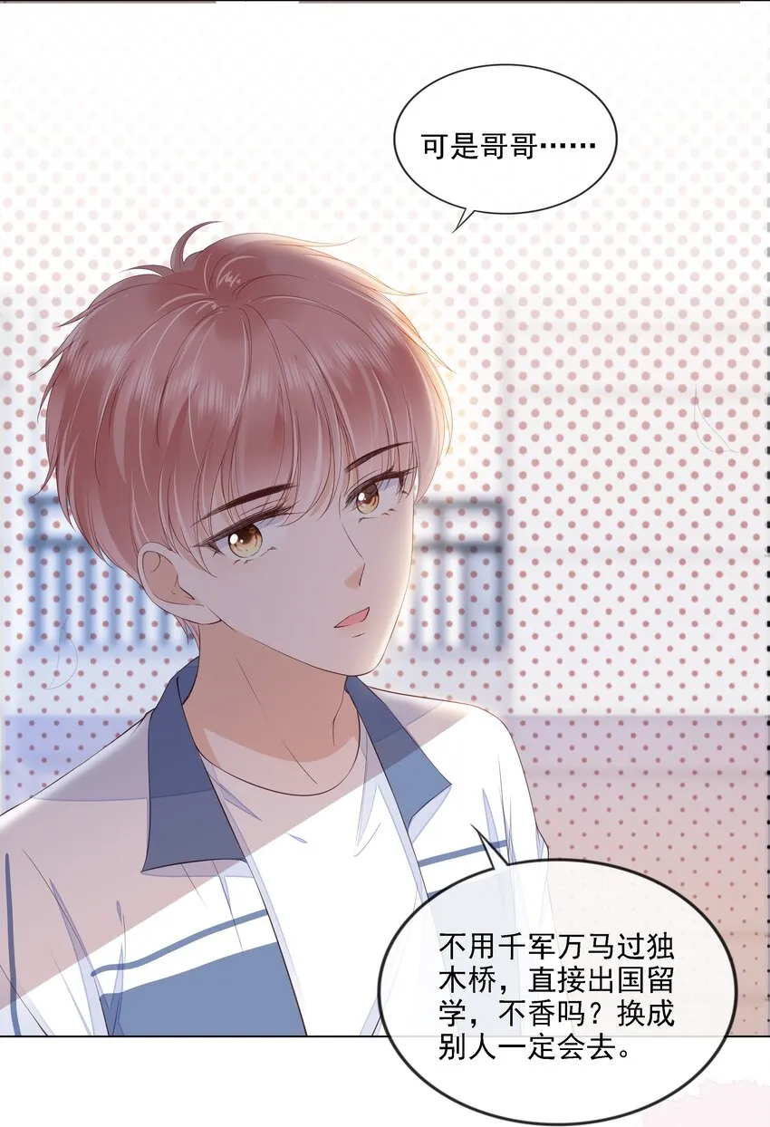 026 我的肩膀借你靠 第32页