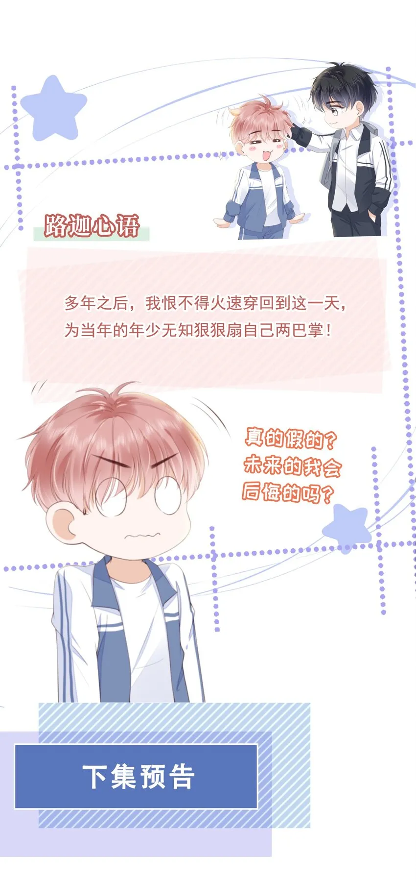 026 我的肩膀借你靠 第35页