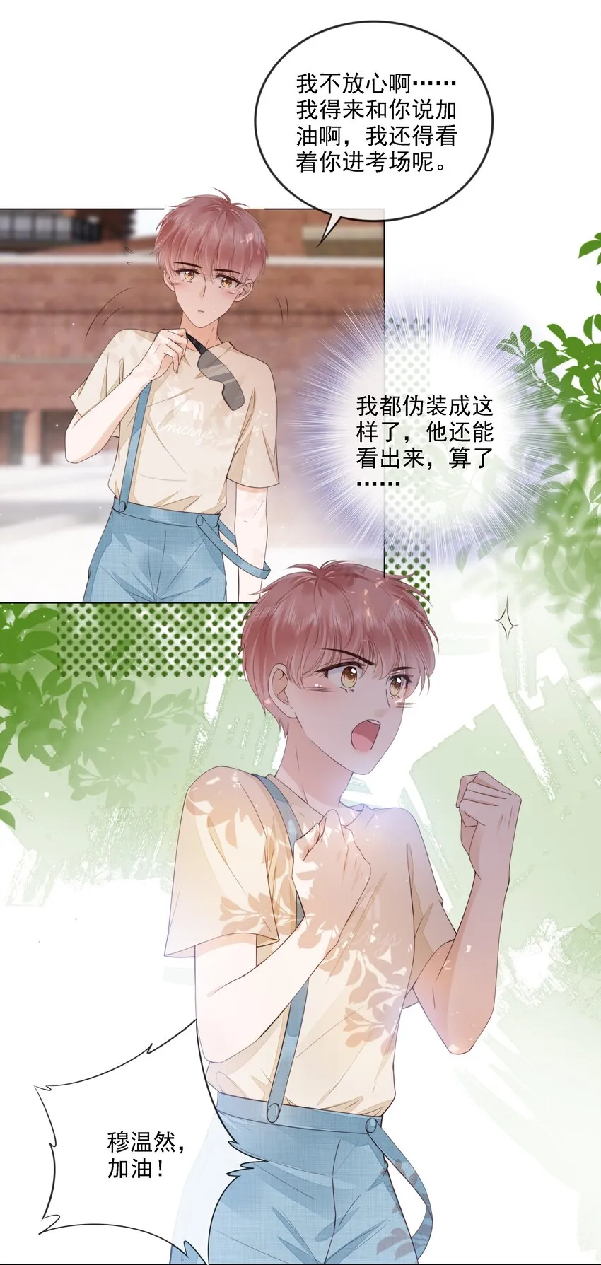 027 想要离你更近 第16页