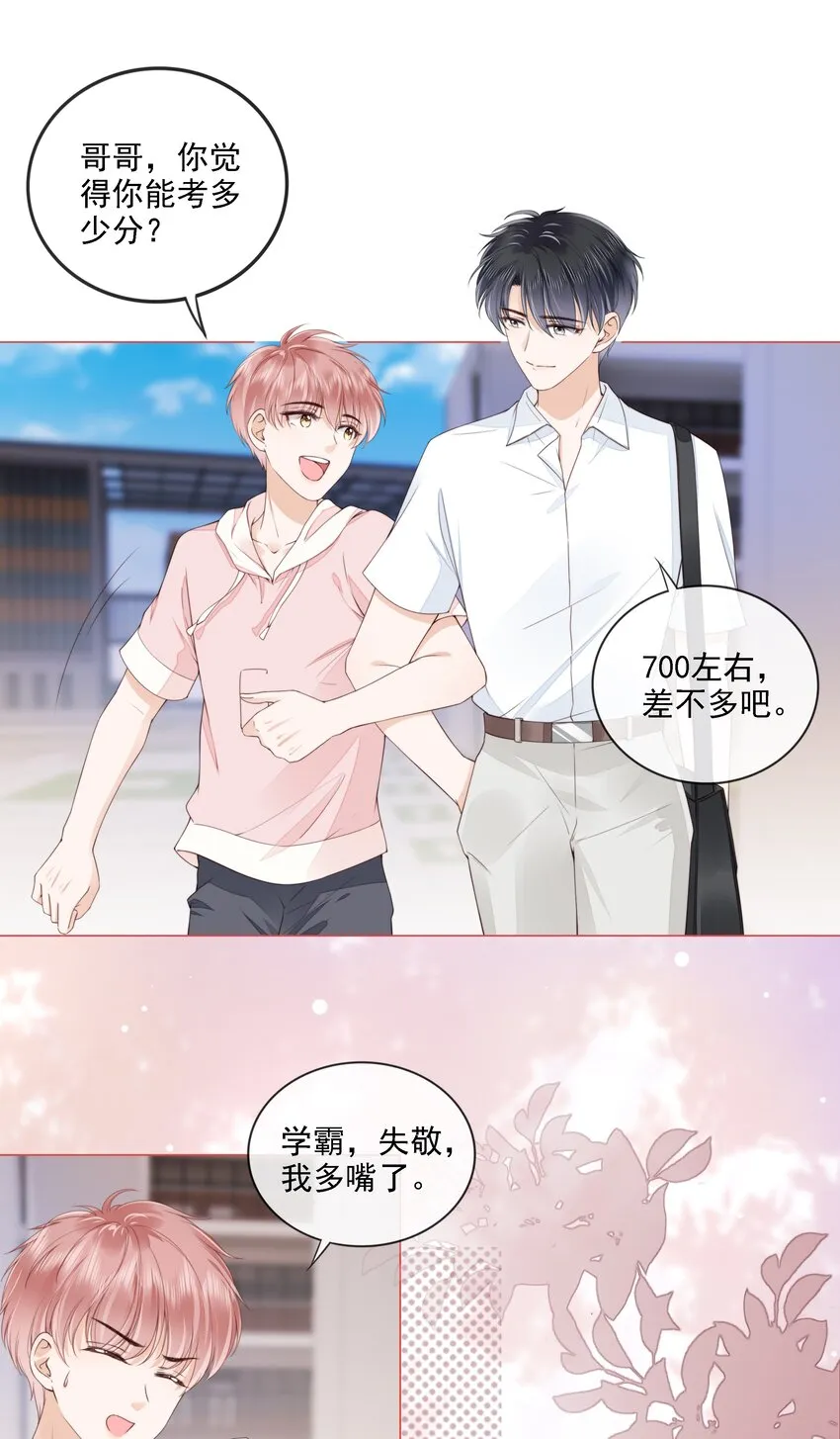 027 想要离你更近 第20页