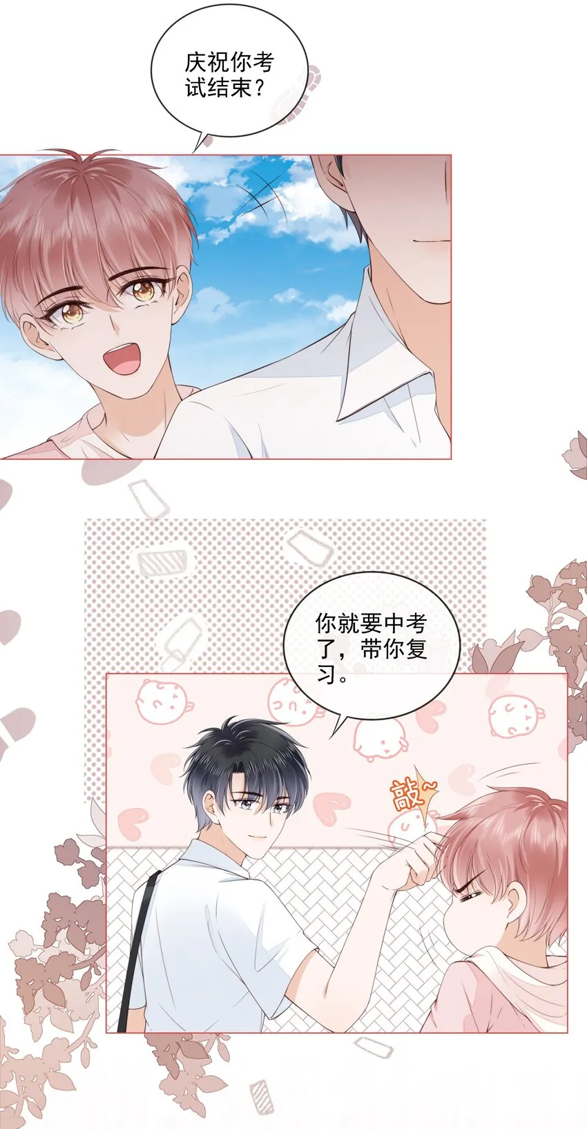 027 想要离你更近 第22页