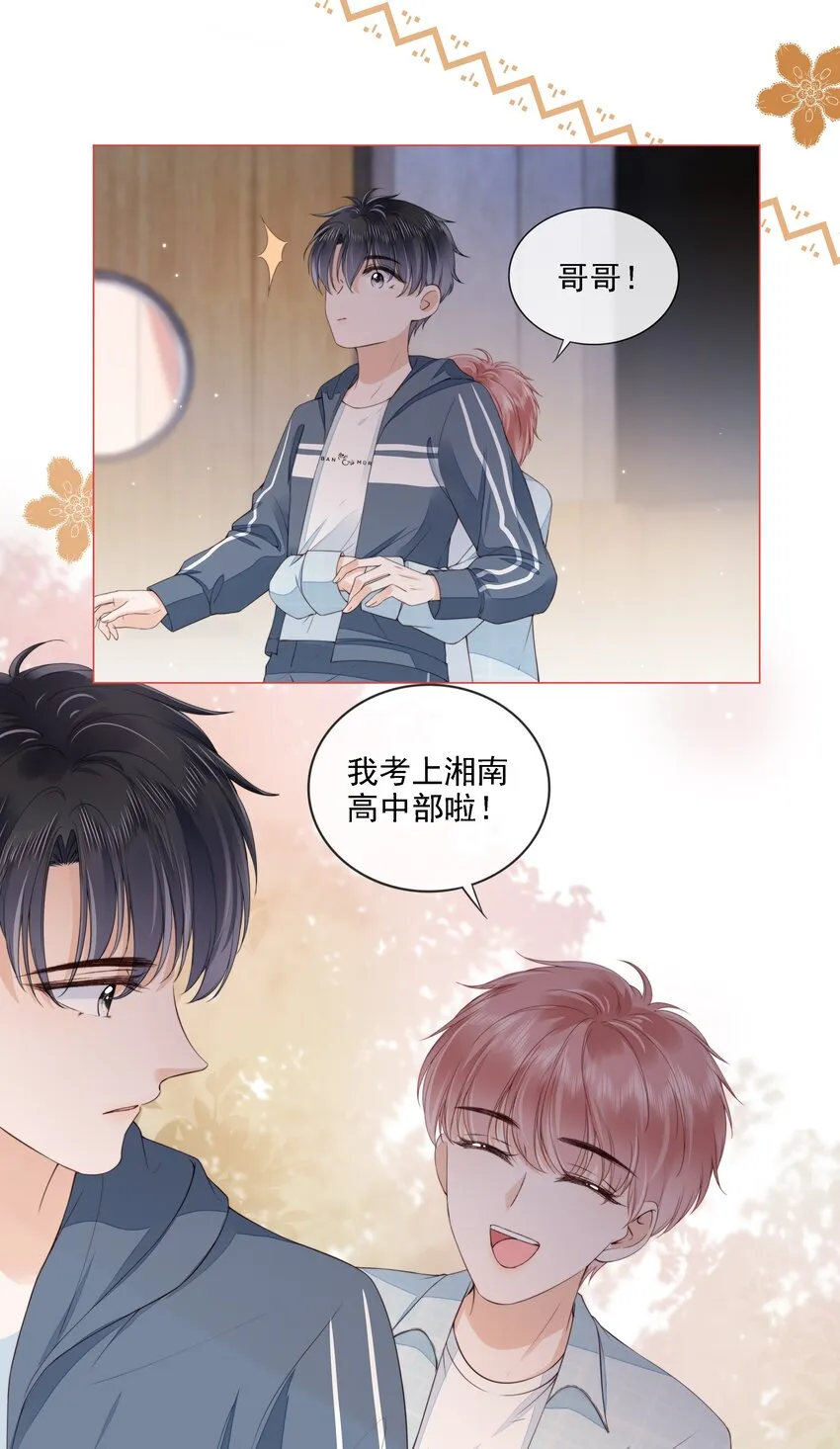 027 想要离你更近 第29页