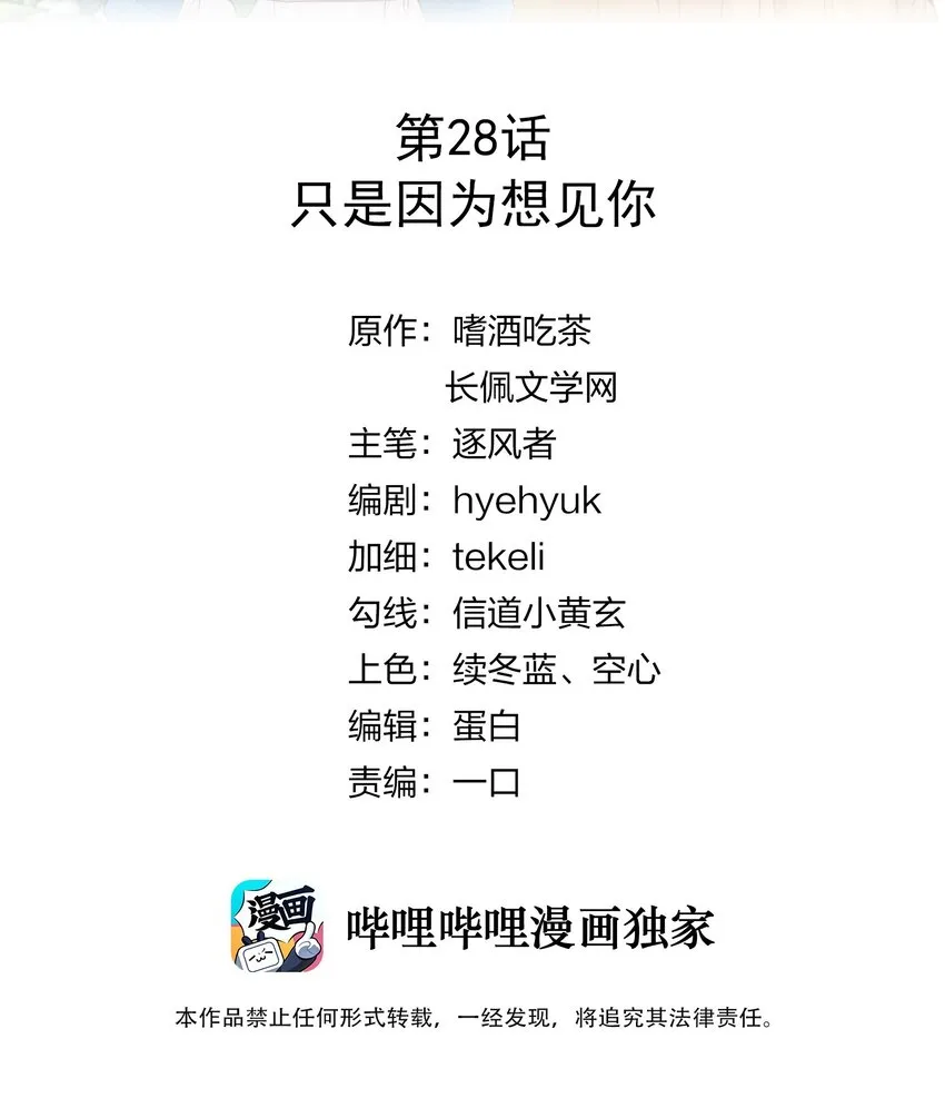 028 只是因为想见你 第2页