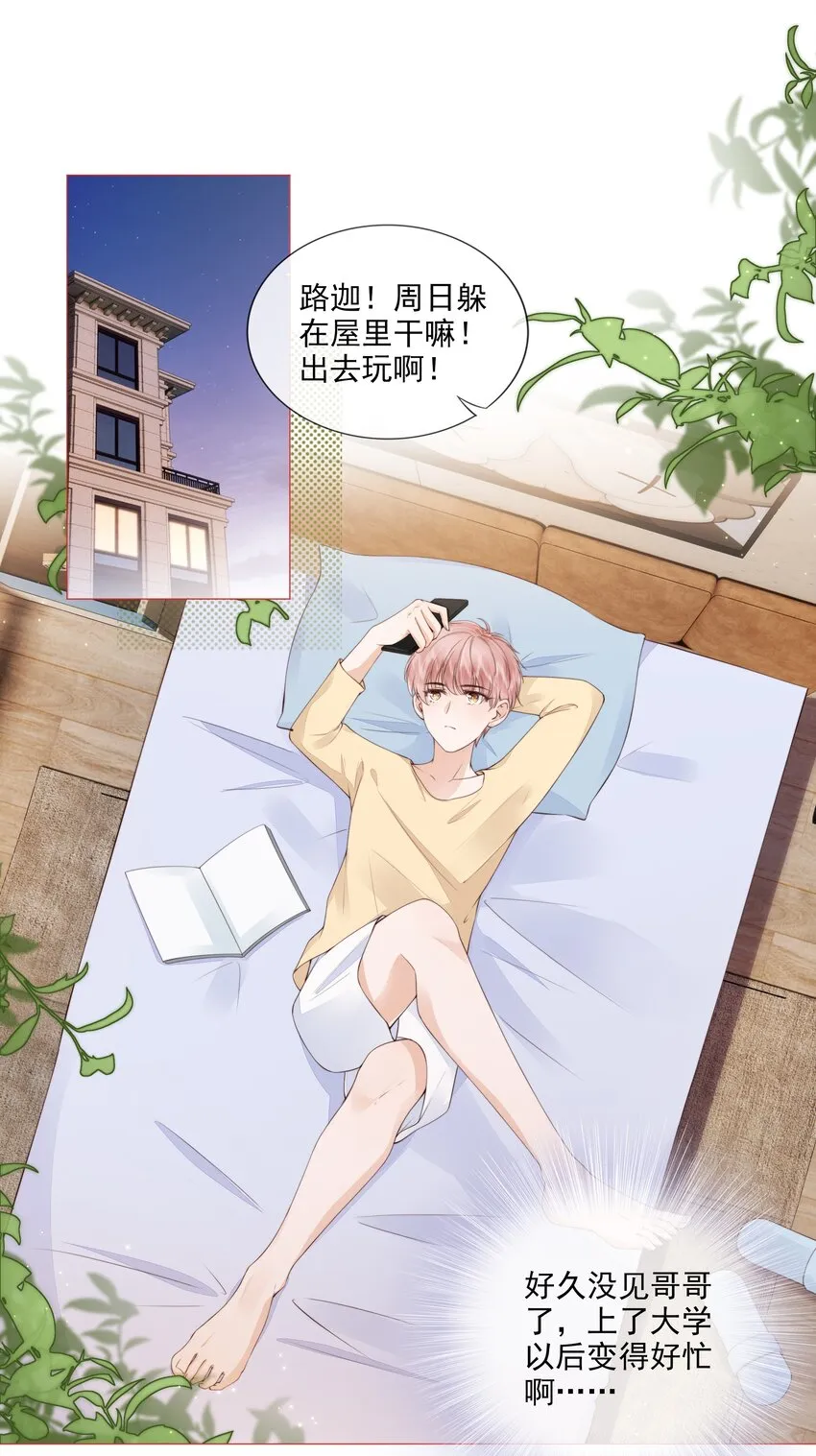 028 只是因为想见你 第3页