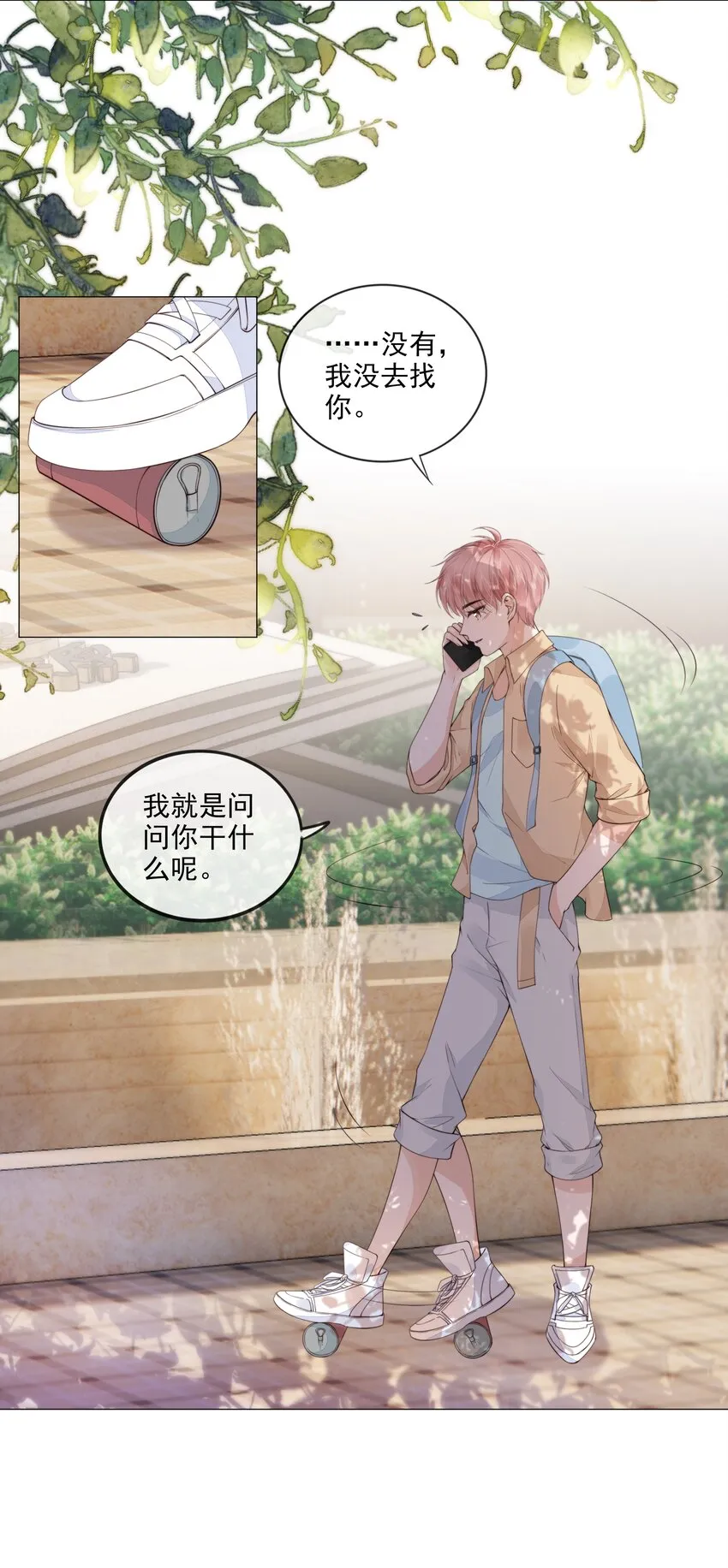 028 只是因为想见你 第8页