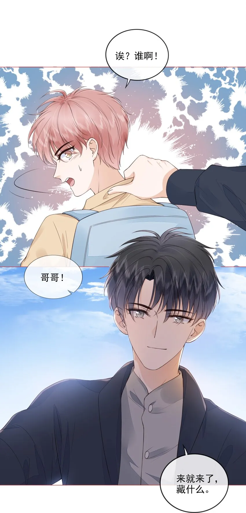 028 只是因为想见你 第10页