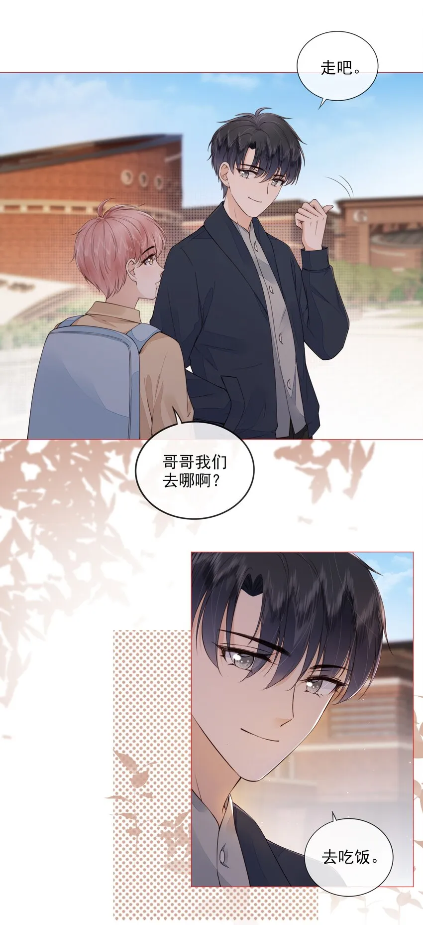 028 只是因为想见你 第13页
