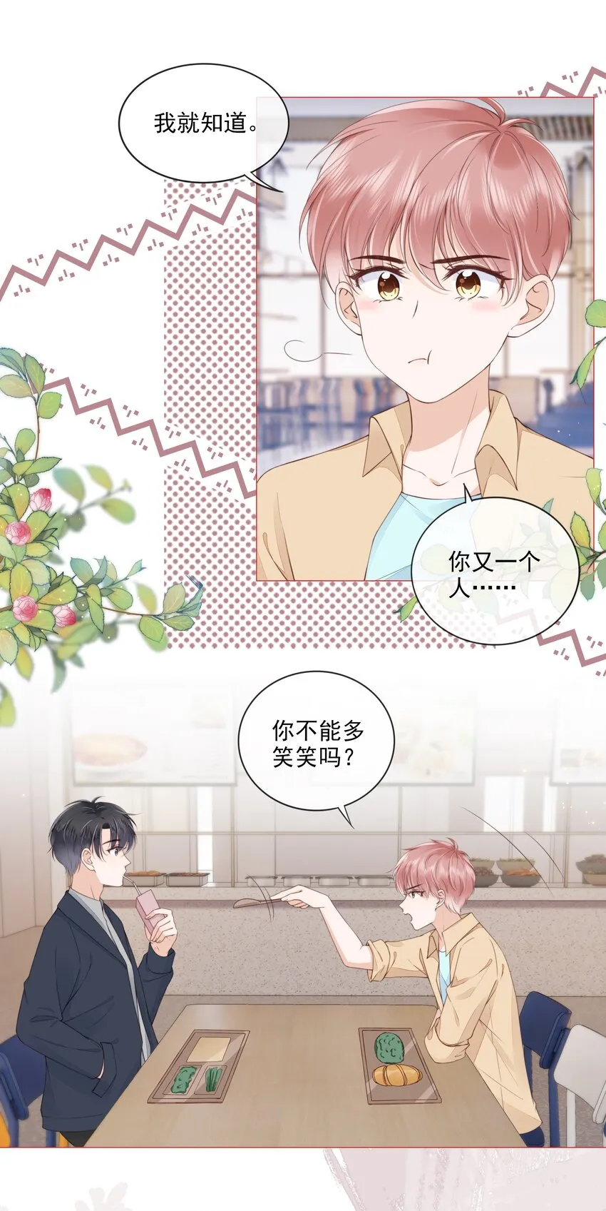 028 只是因为想见你 第19页
