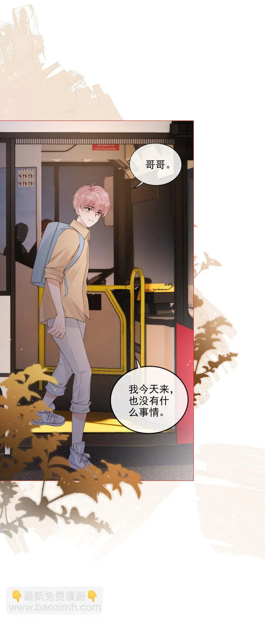 028 只是因为想见你 第29页