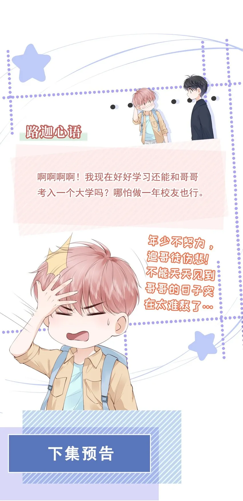 028 只是因为想见你 第32页