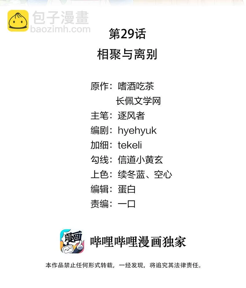 029 相聚与离别 第2页