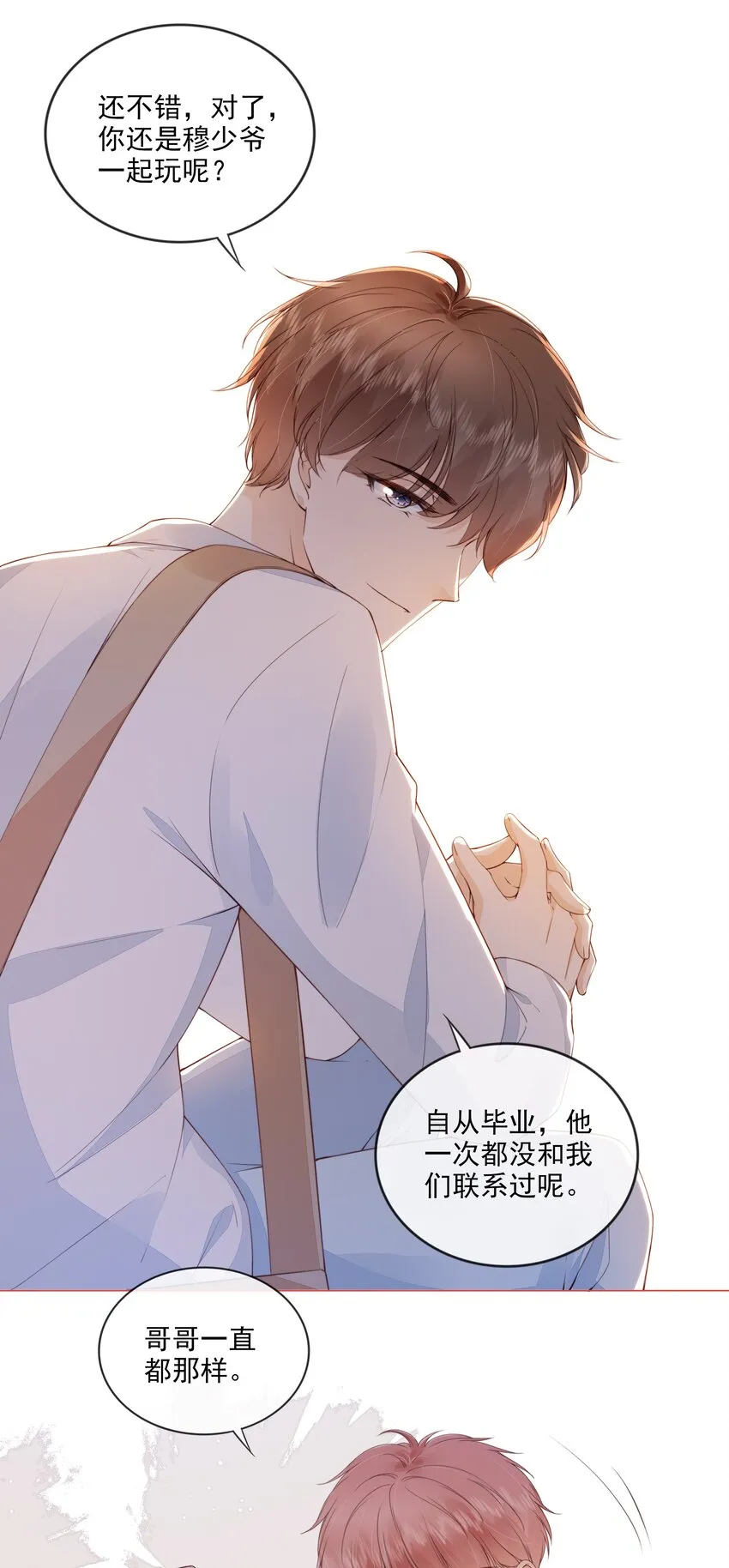 029 相聚与离别 第8页