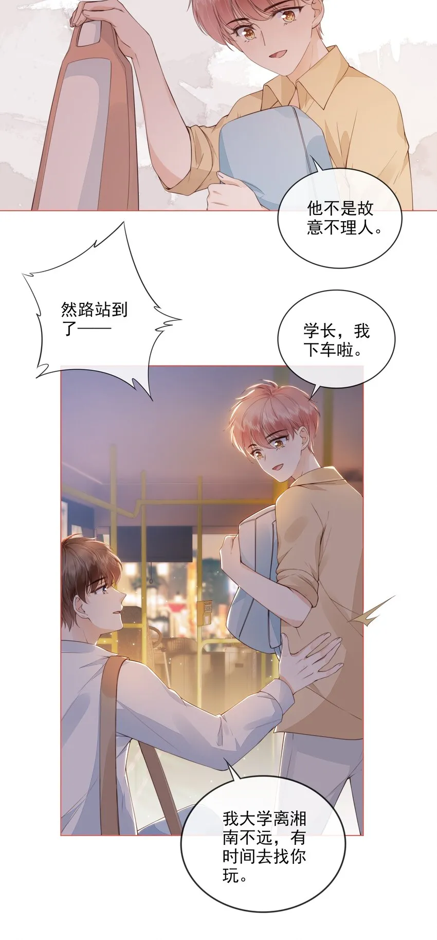 029 相聚与离别 第9页