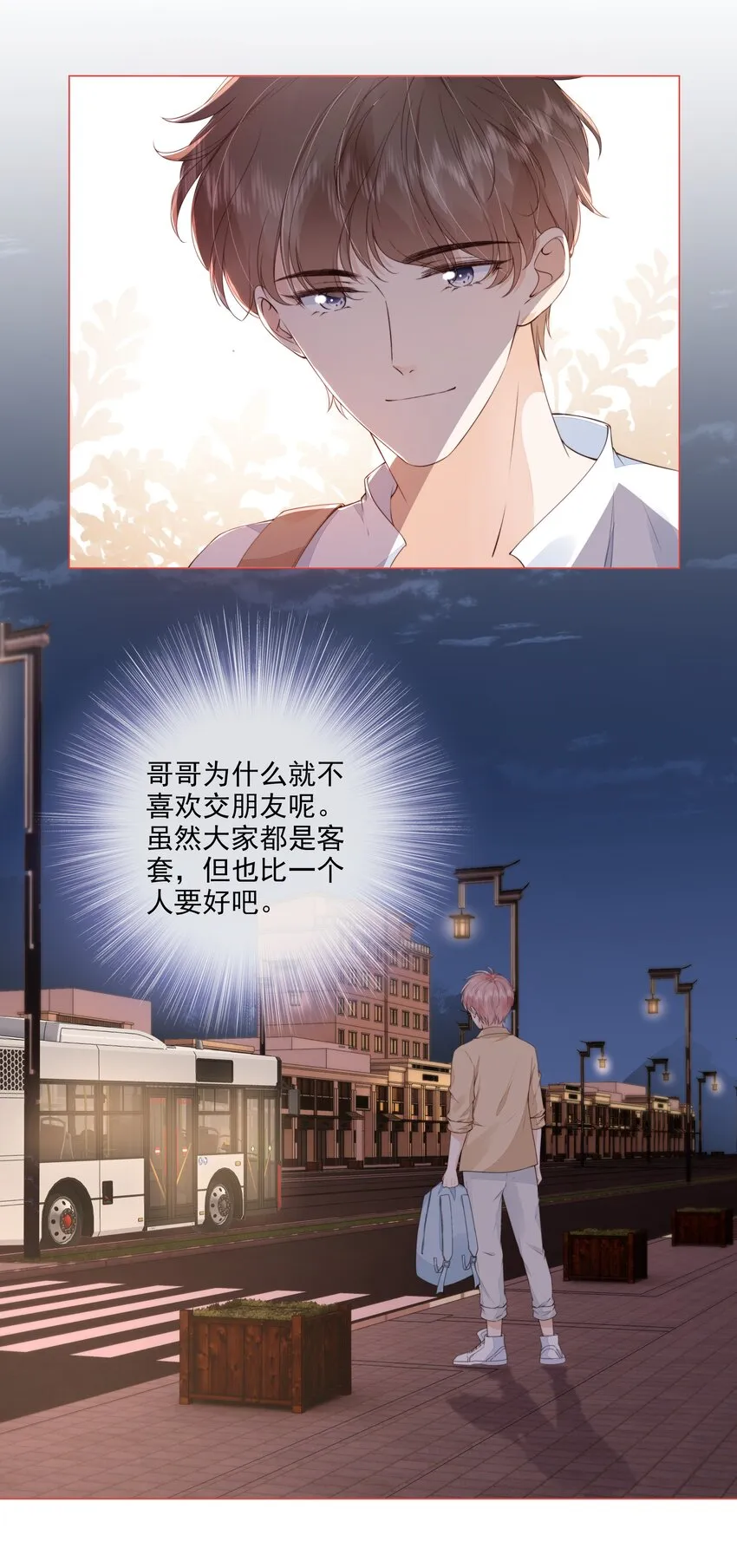 029 相聚与离别 第11页