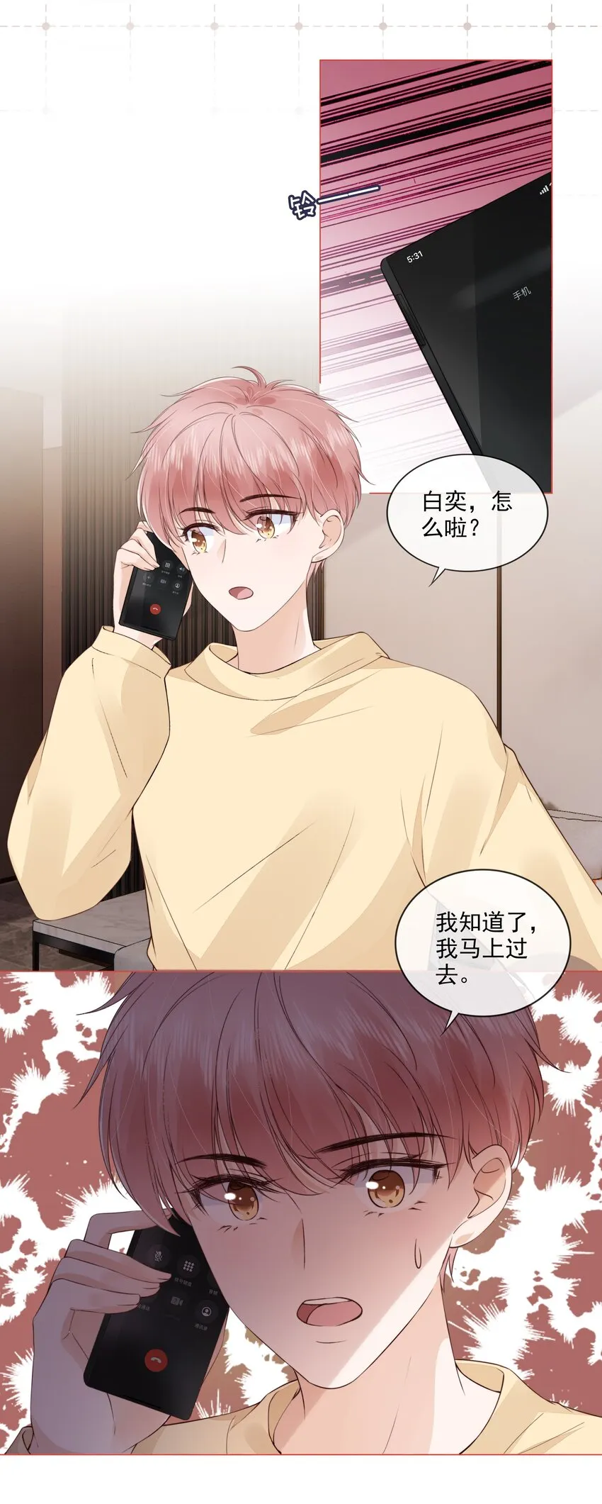 029 相聚与离别 第23页