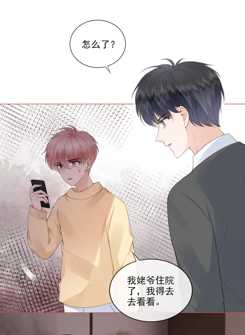 029 相聚与离别 第24页