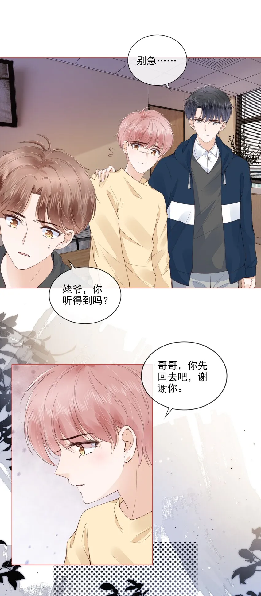 029 相聚与离别 第27页