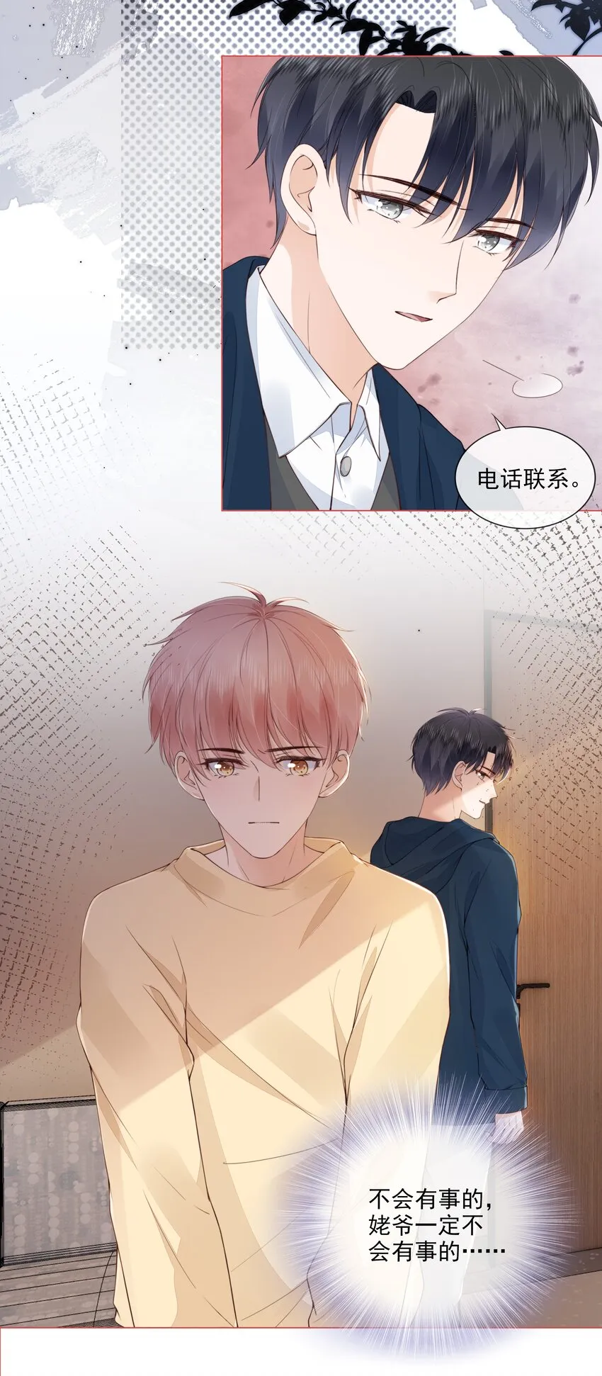 029 相聚与离别 第28页