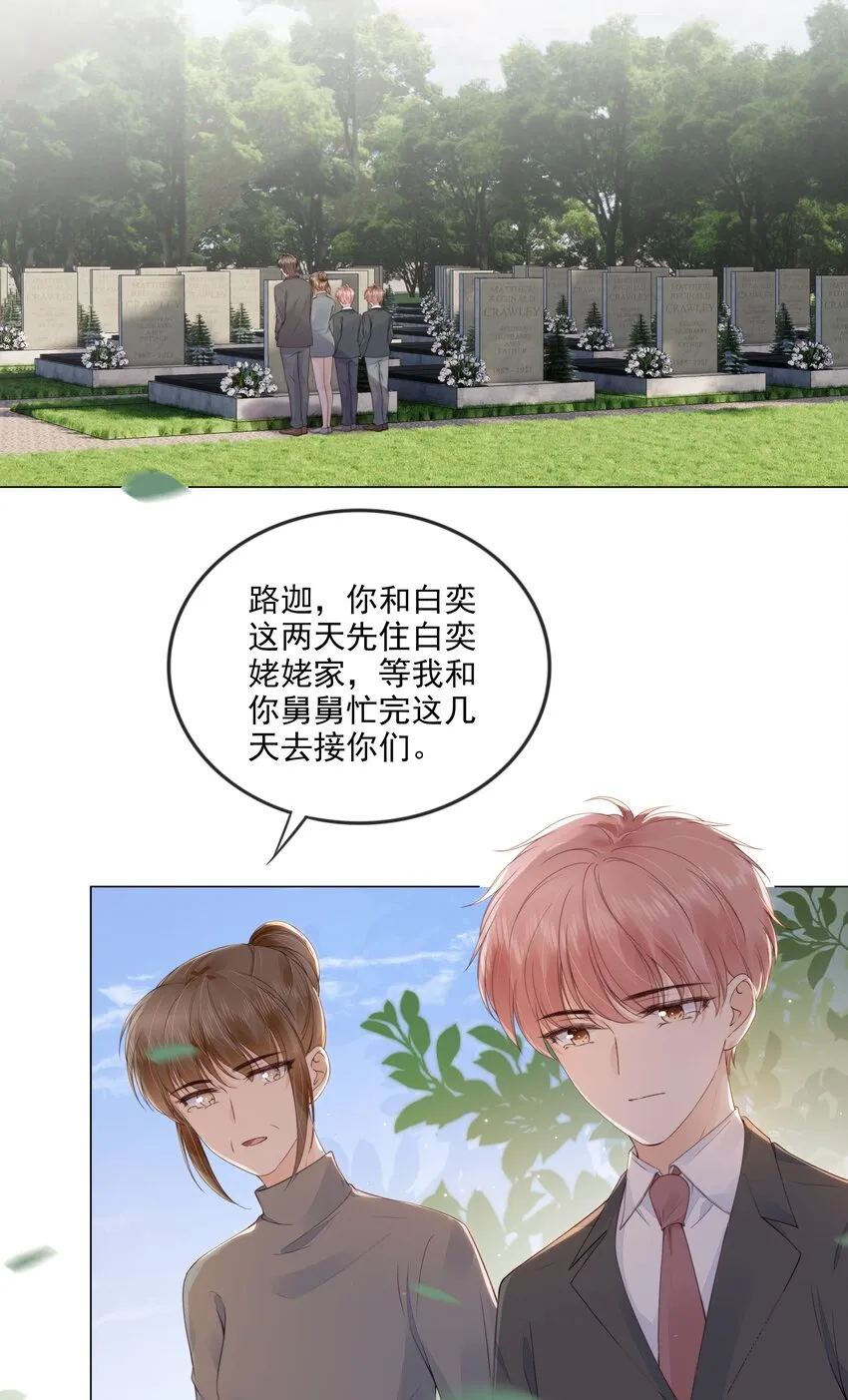 029 相聚与离别 第30页