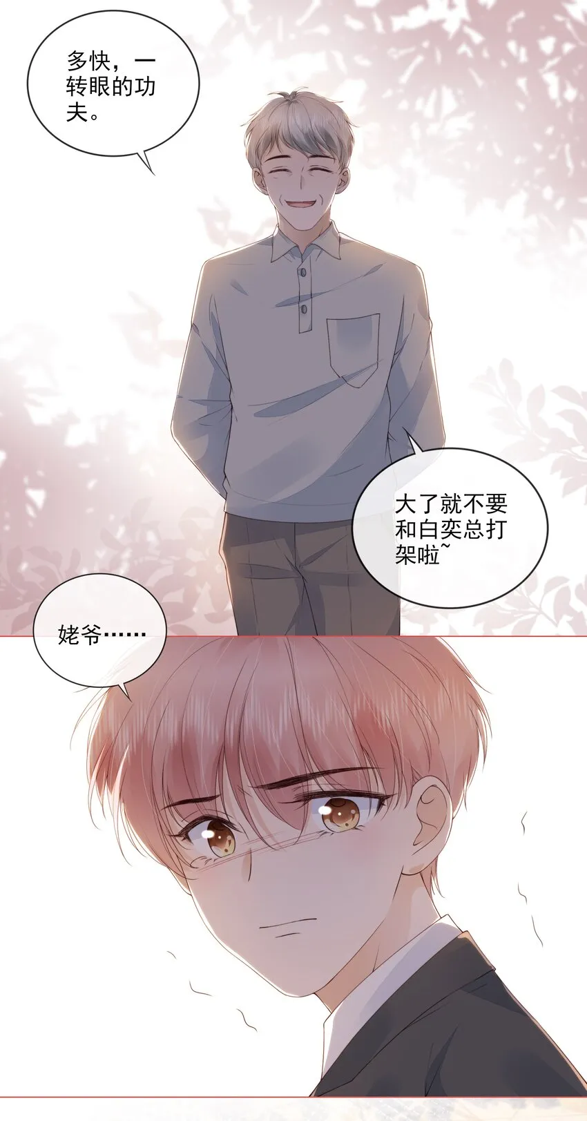 029 相聚与离别 第33页