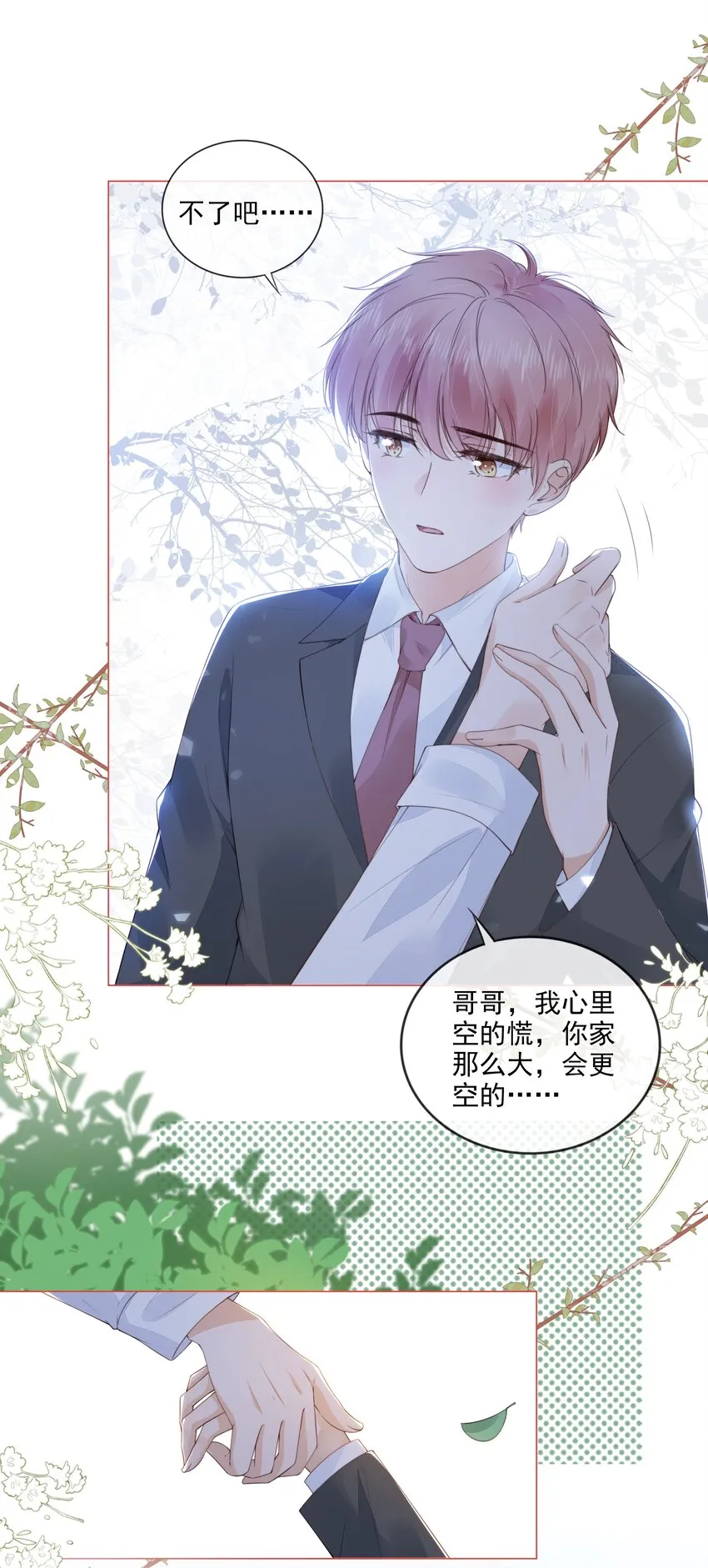030 最亲近的人 第5页