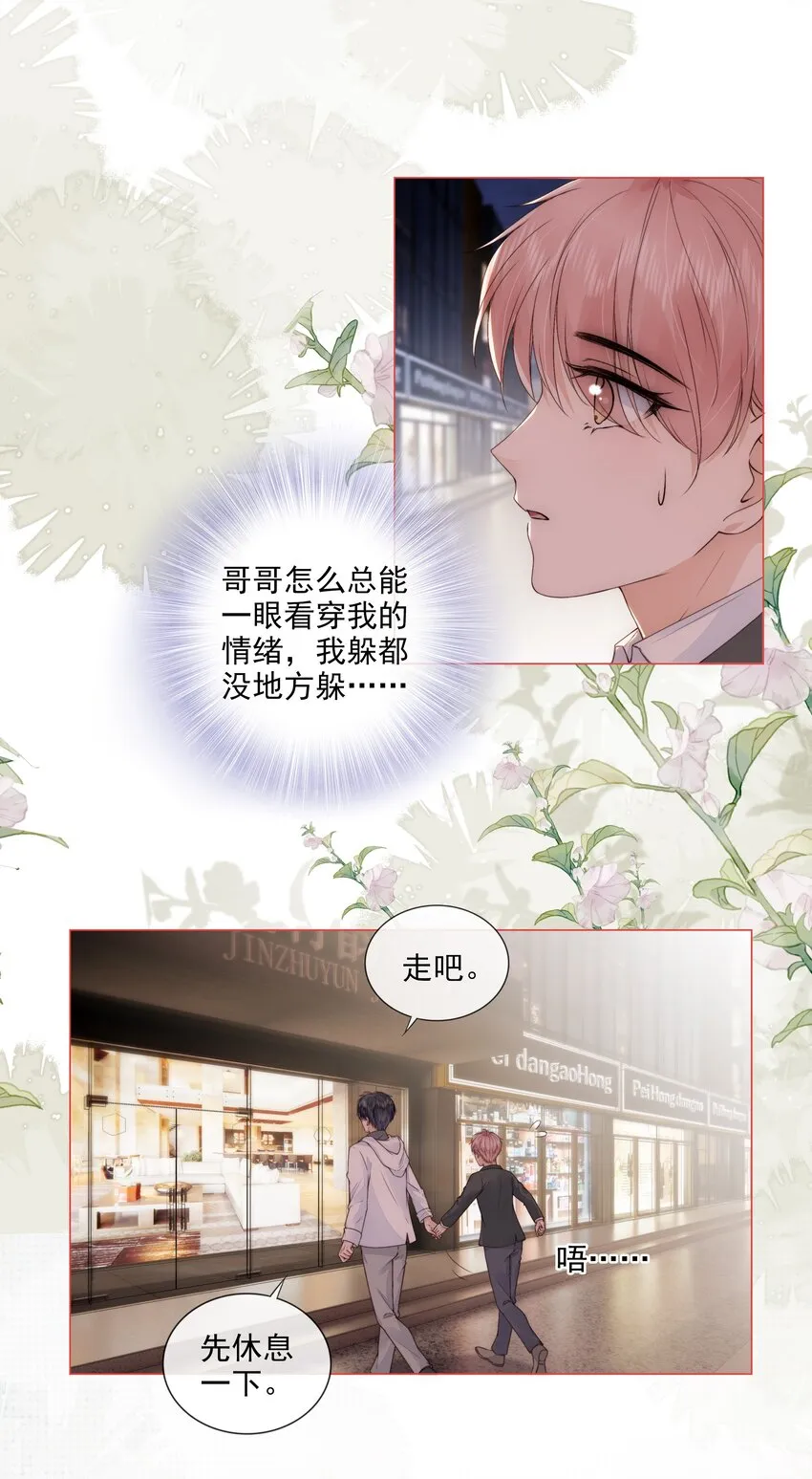 030 最亲近的人 第9页