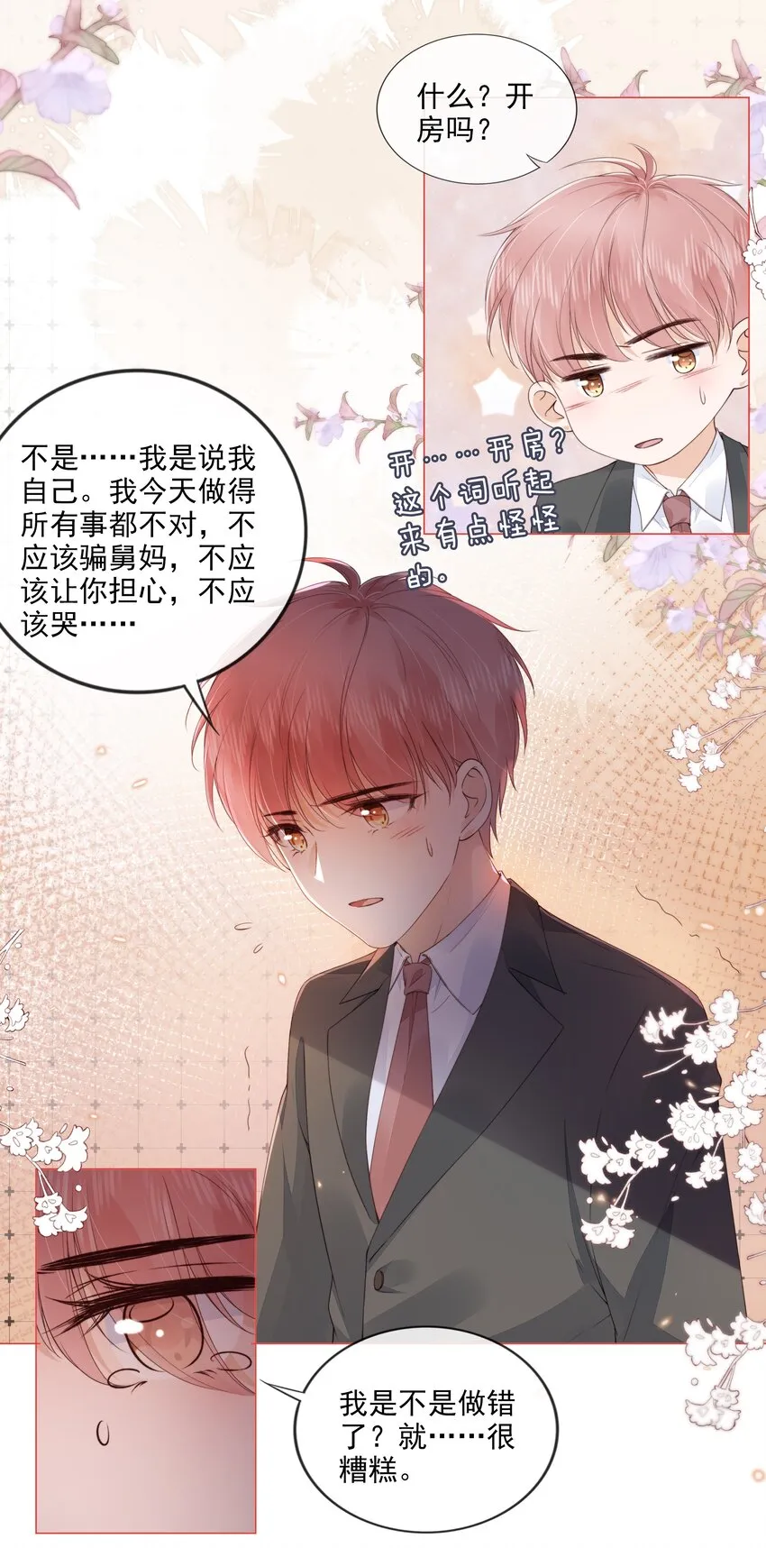 030 最亲近的人 第13页