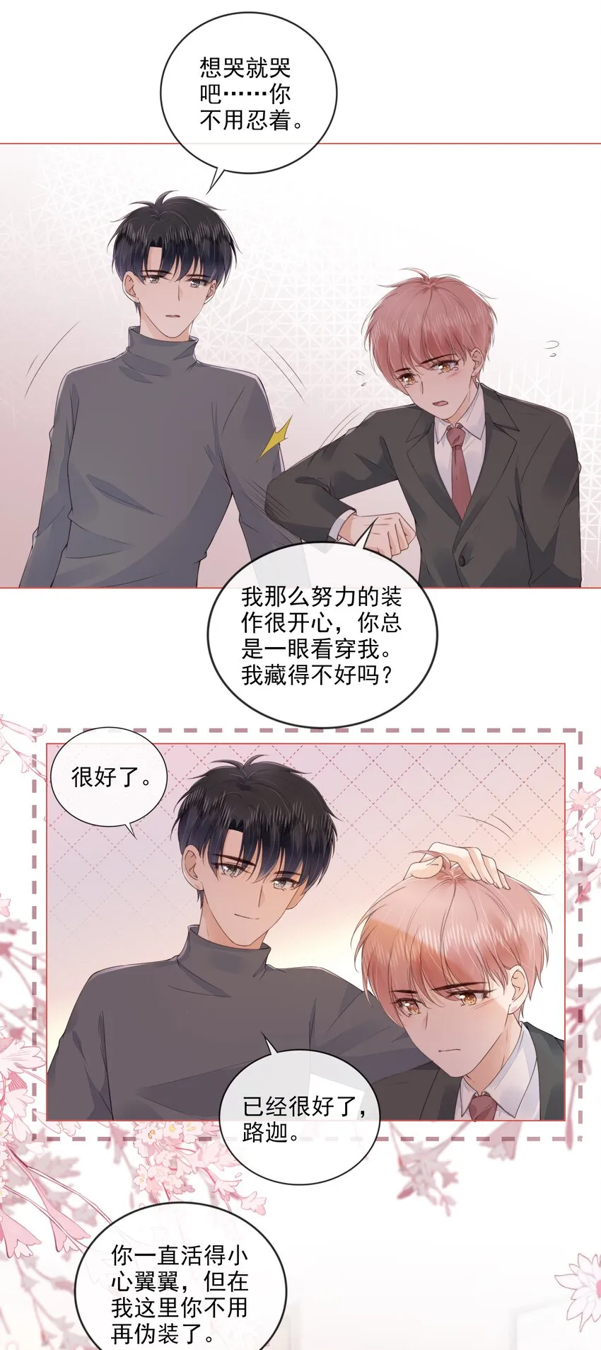 030 最亲近的人 第16页