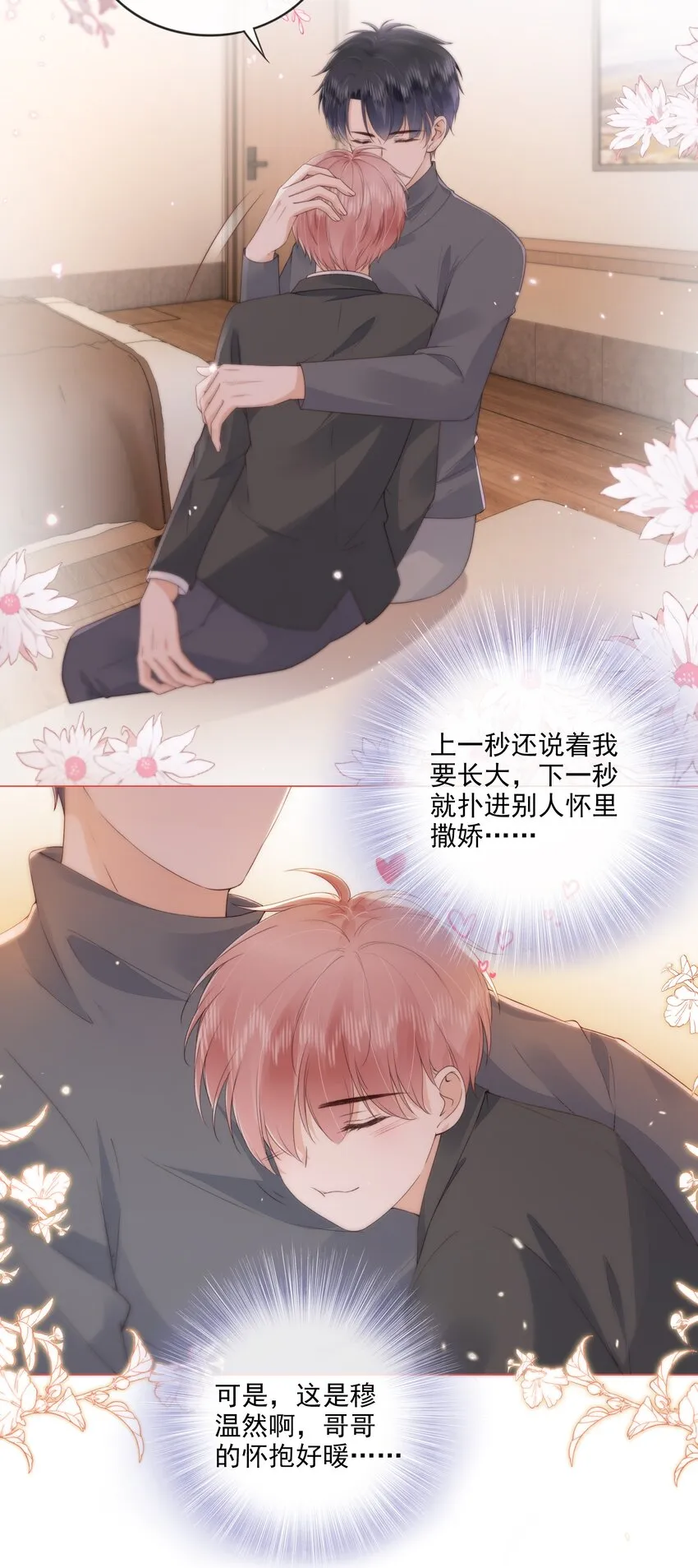 030 最亲近的人 第17页