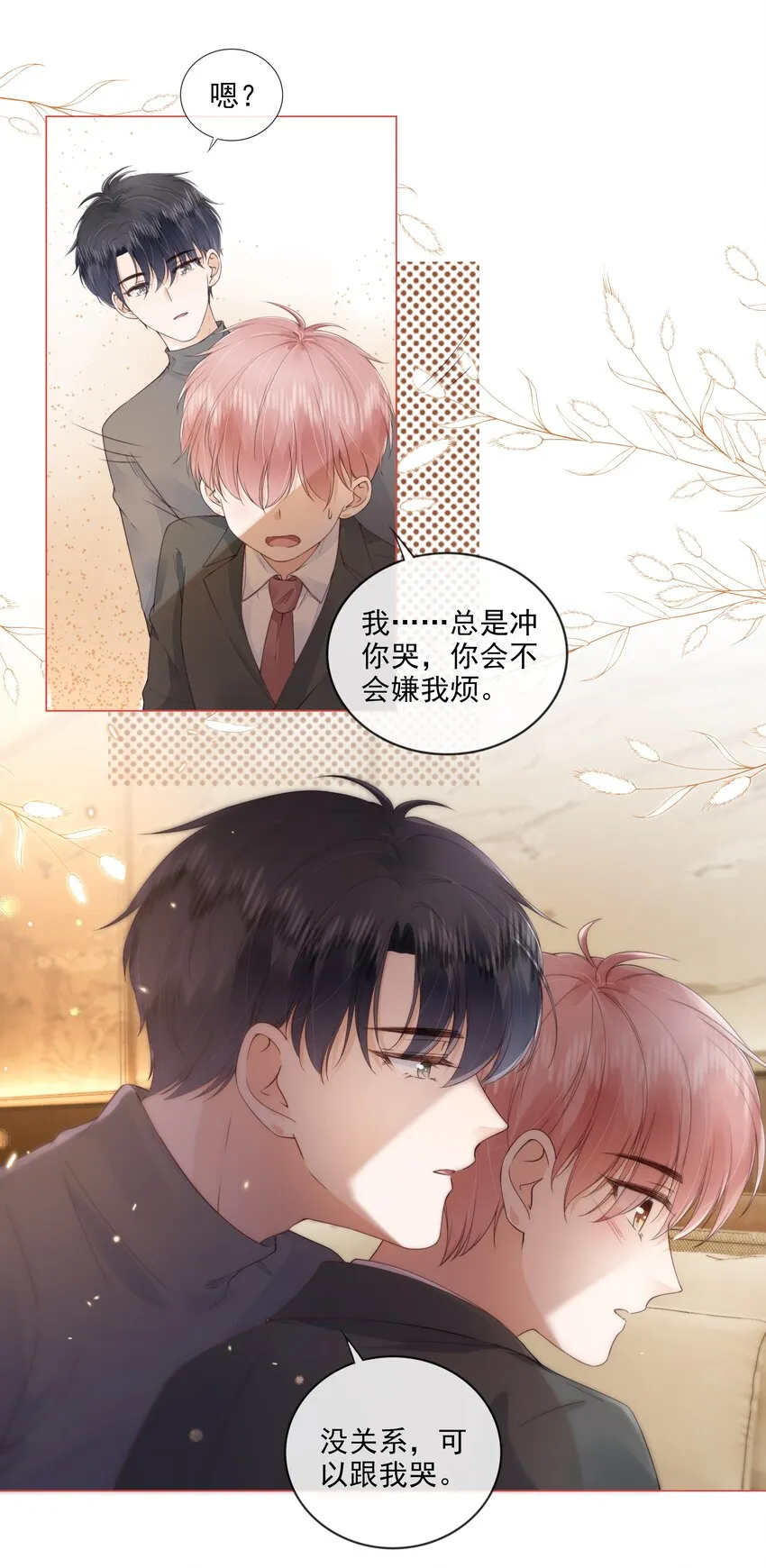 030 最亲近的人 第21页