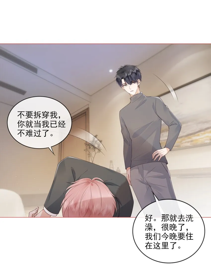 030 最亲近的人 第24页