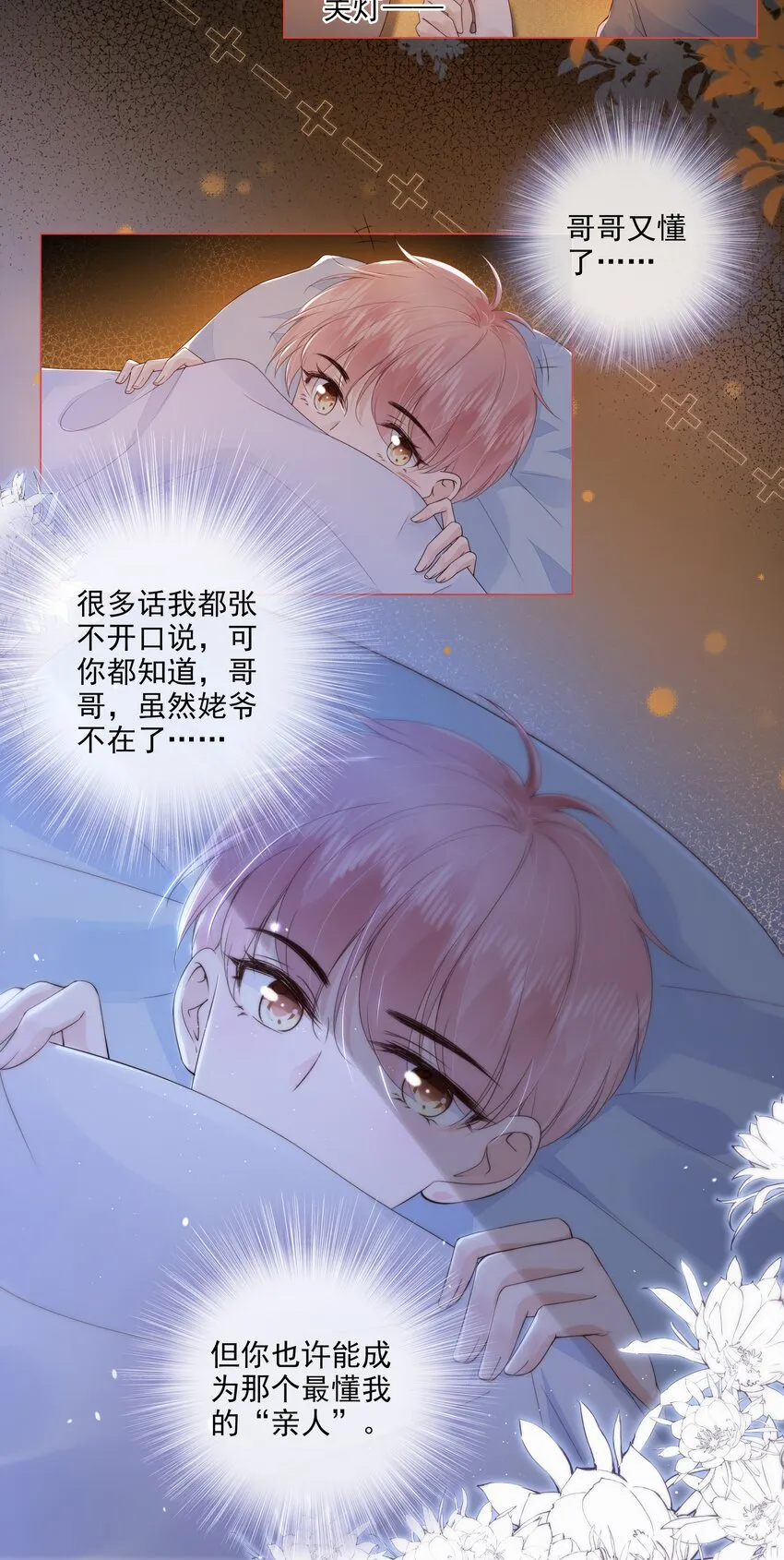 030 最亲近的人 第33页
