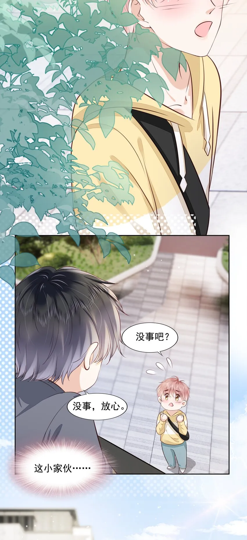062 我来在乎你 第19页