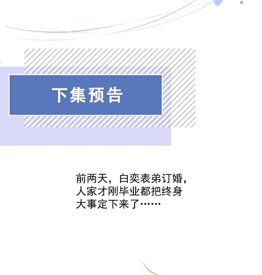 062 我来在乎你 第43页