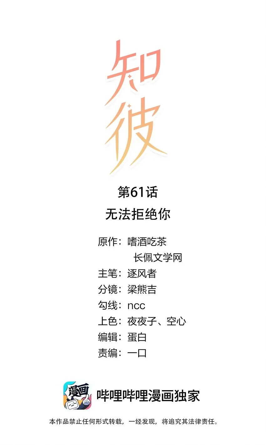 061 无法拒绝你 第1页