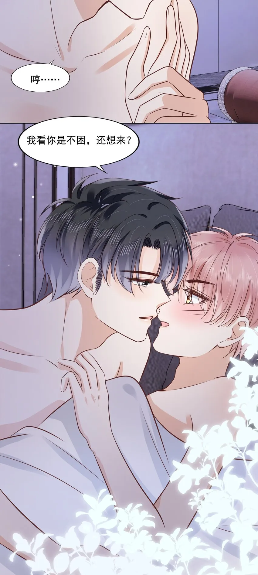061 无法拒绝你 第27页