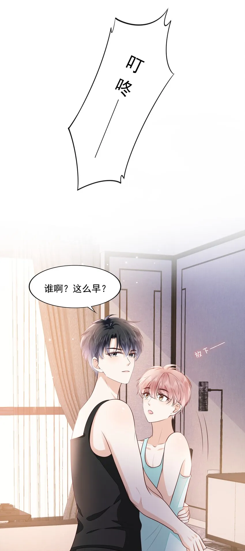 061 无法拒绝你 第44页