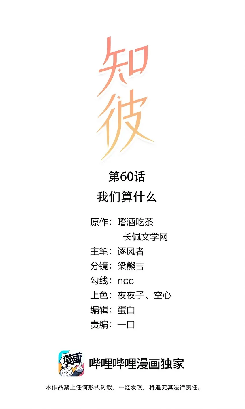 060 我们算什么 第1页