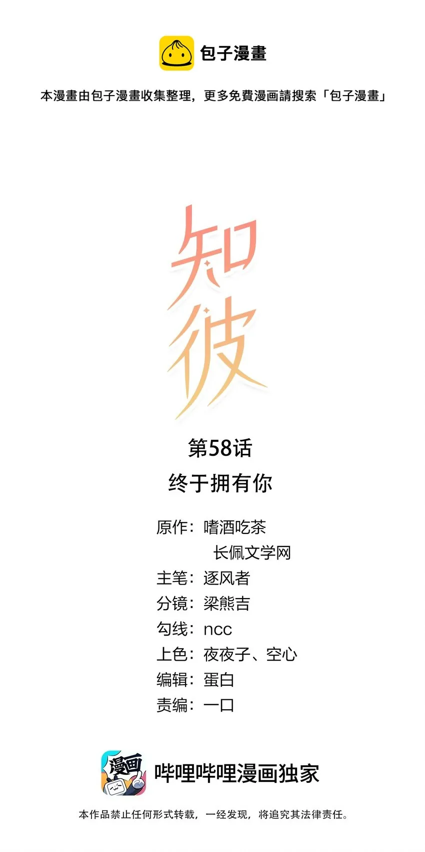 058 终于拥有你 第1页