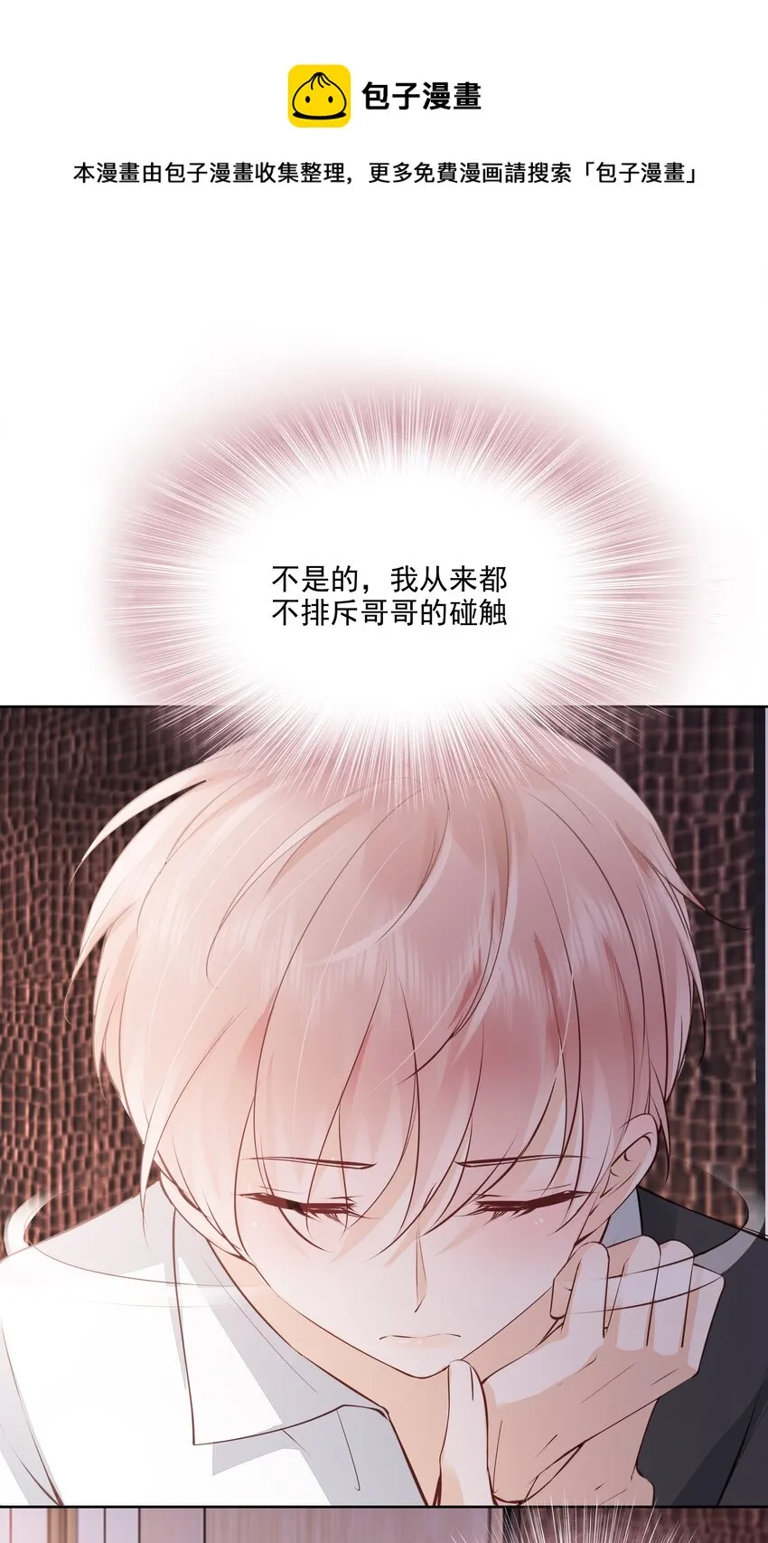 058 终于拥有你 第9页