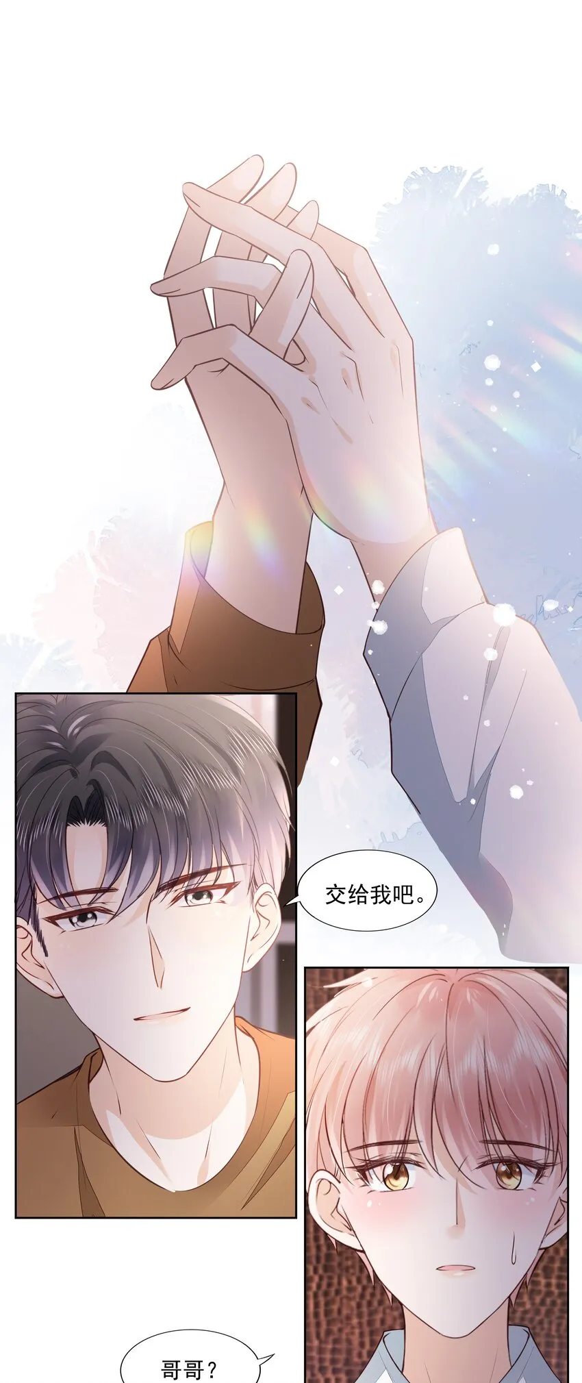 058 终于拥有你 第14页