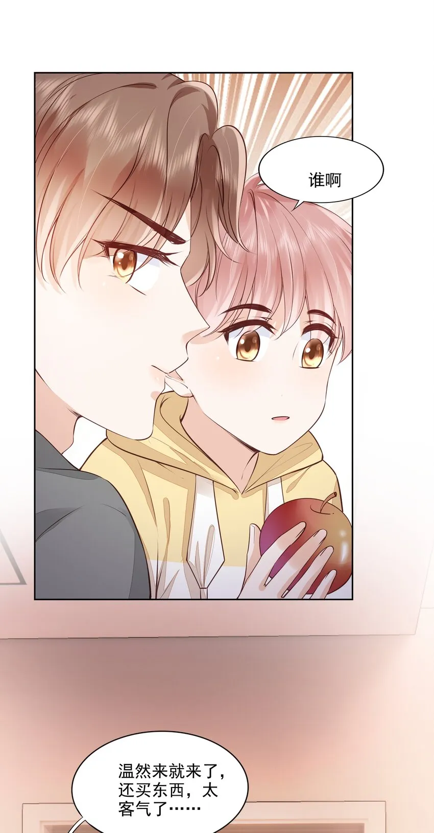 059 小孩子脾气 第10页