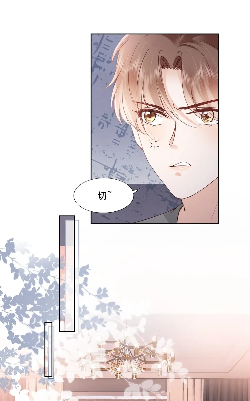 059 小孩子脾气 第17页