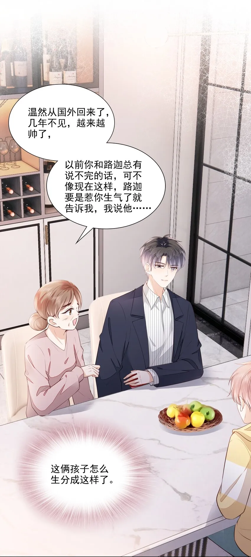059 小孩子脾气 第23页