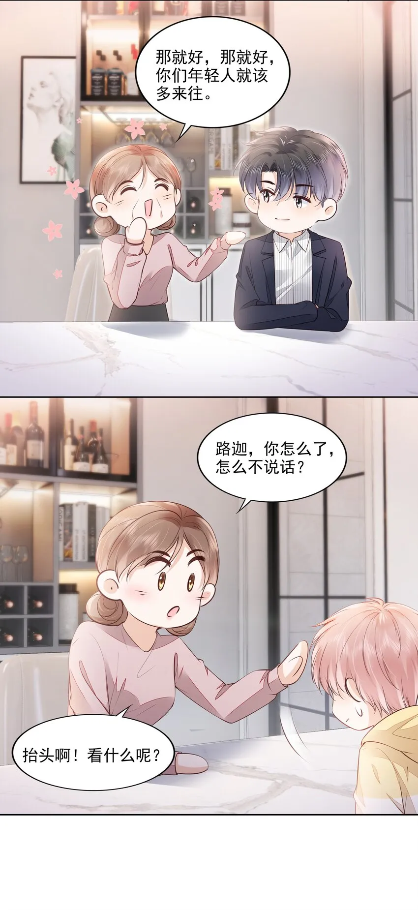 059 小孩子脾气 第26页