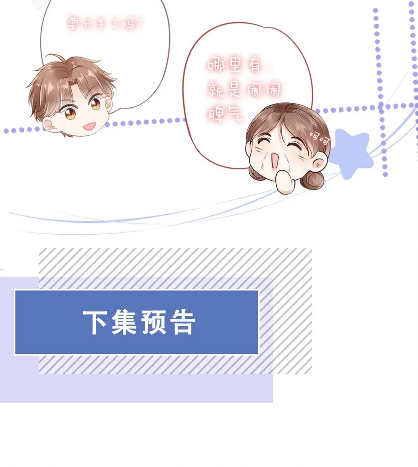 059 小孩子脾气 第50页