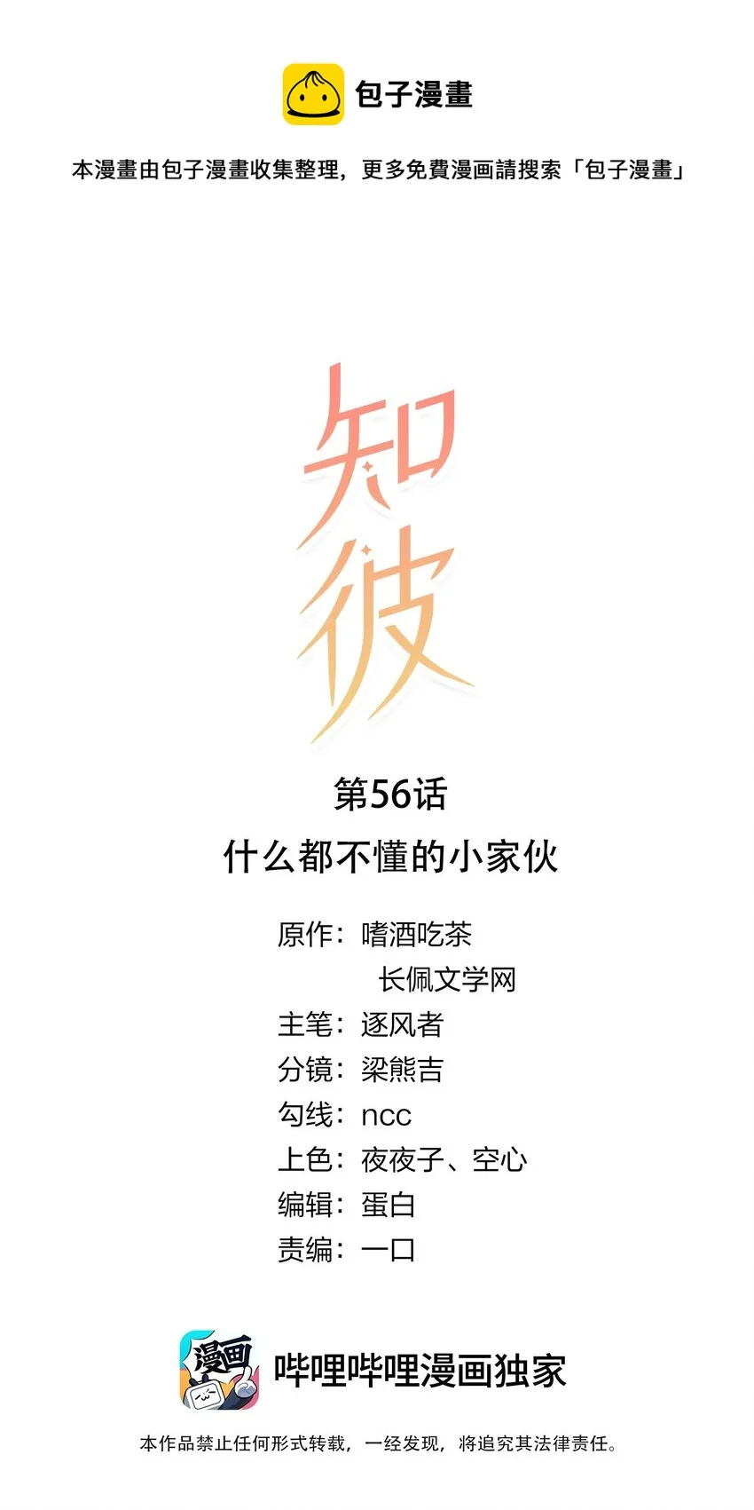 056 什么都不懂的小家伙 第1页